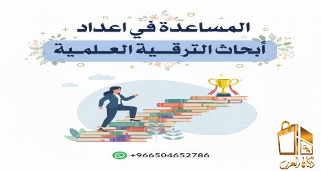 رسائل ماجستير ودكتوراة